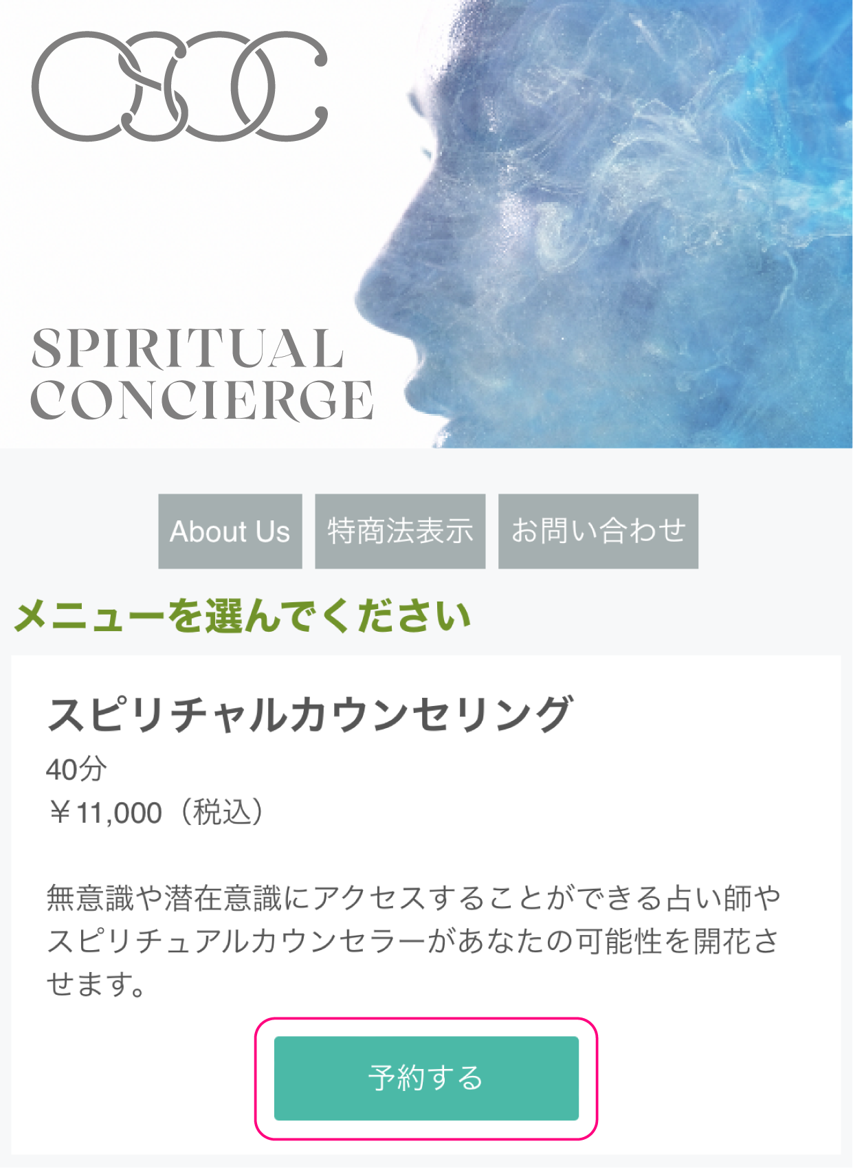 予約するボタン