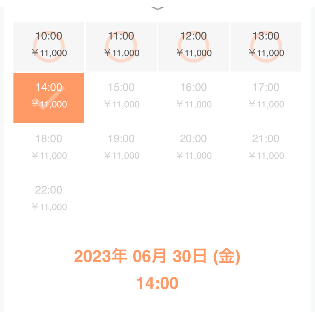 ご希望のお時間を選択