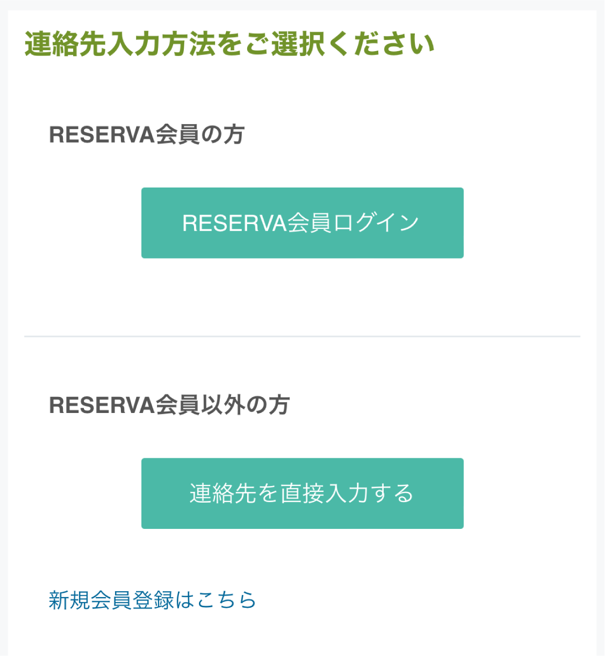 予約内容や個人情報の入力